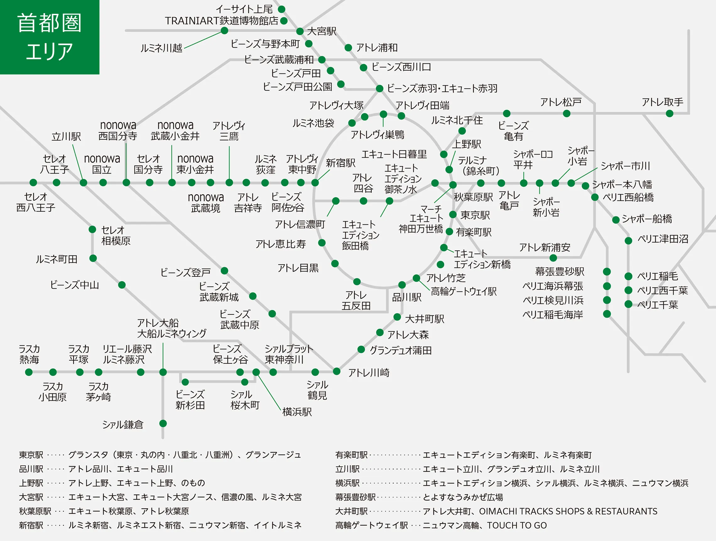 JRE POINT加盟店マップ（首都圏エリア）