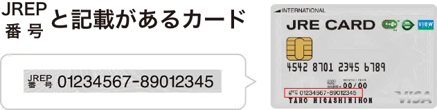 JREP番号と記載があるカード