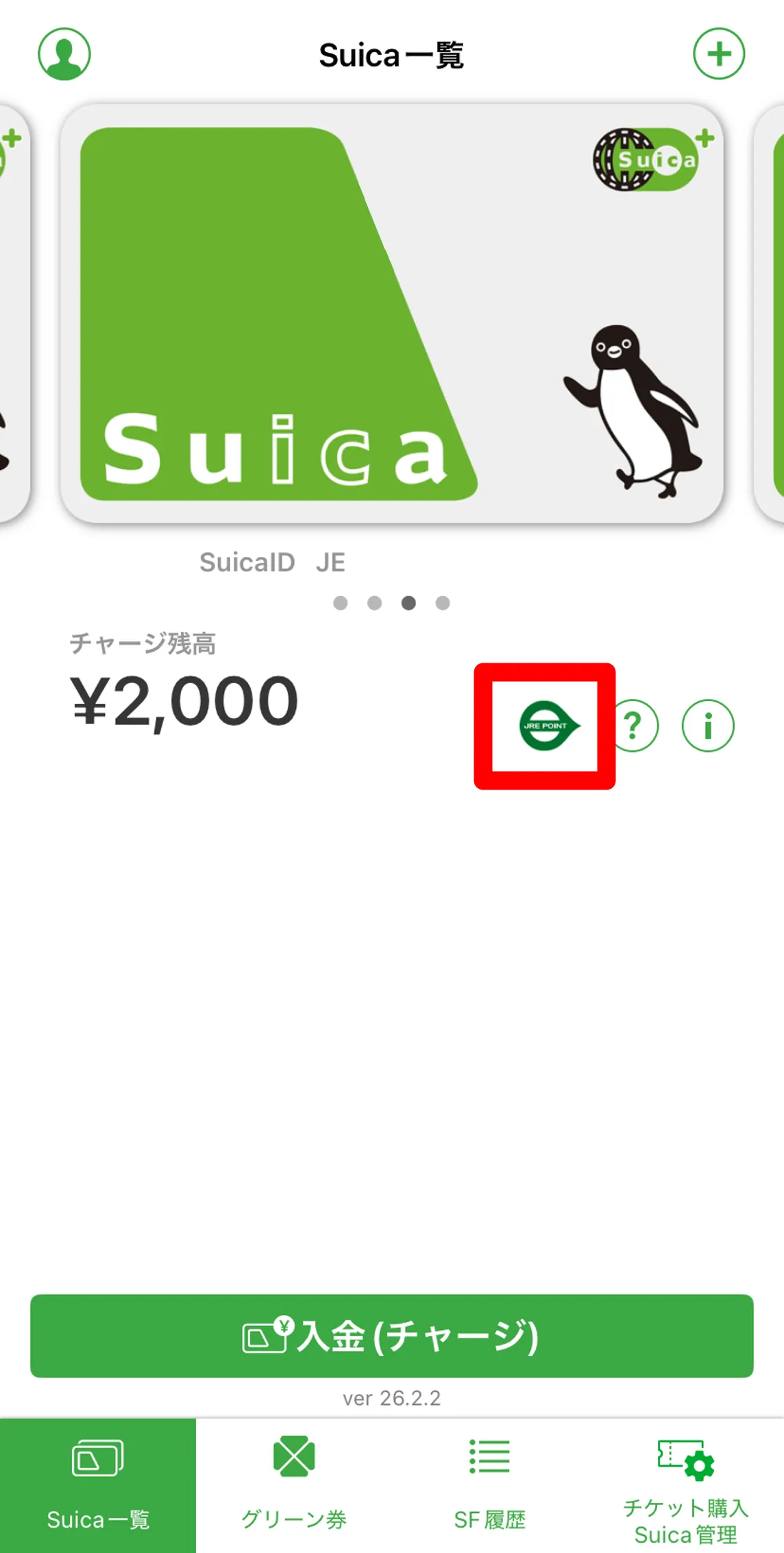モバイルSuica画面