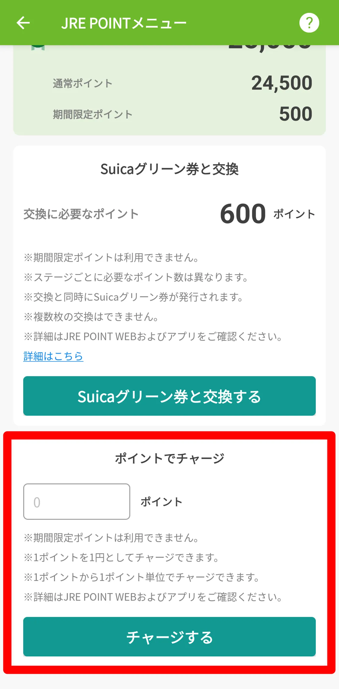 モバイルSuica画面