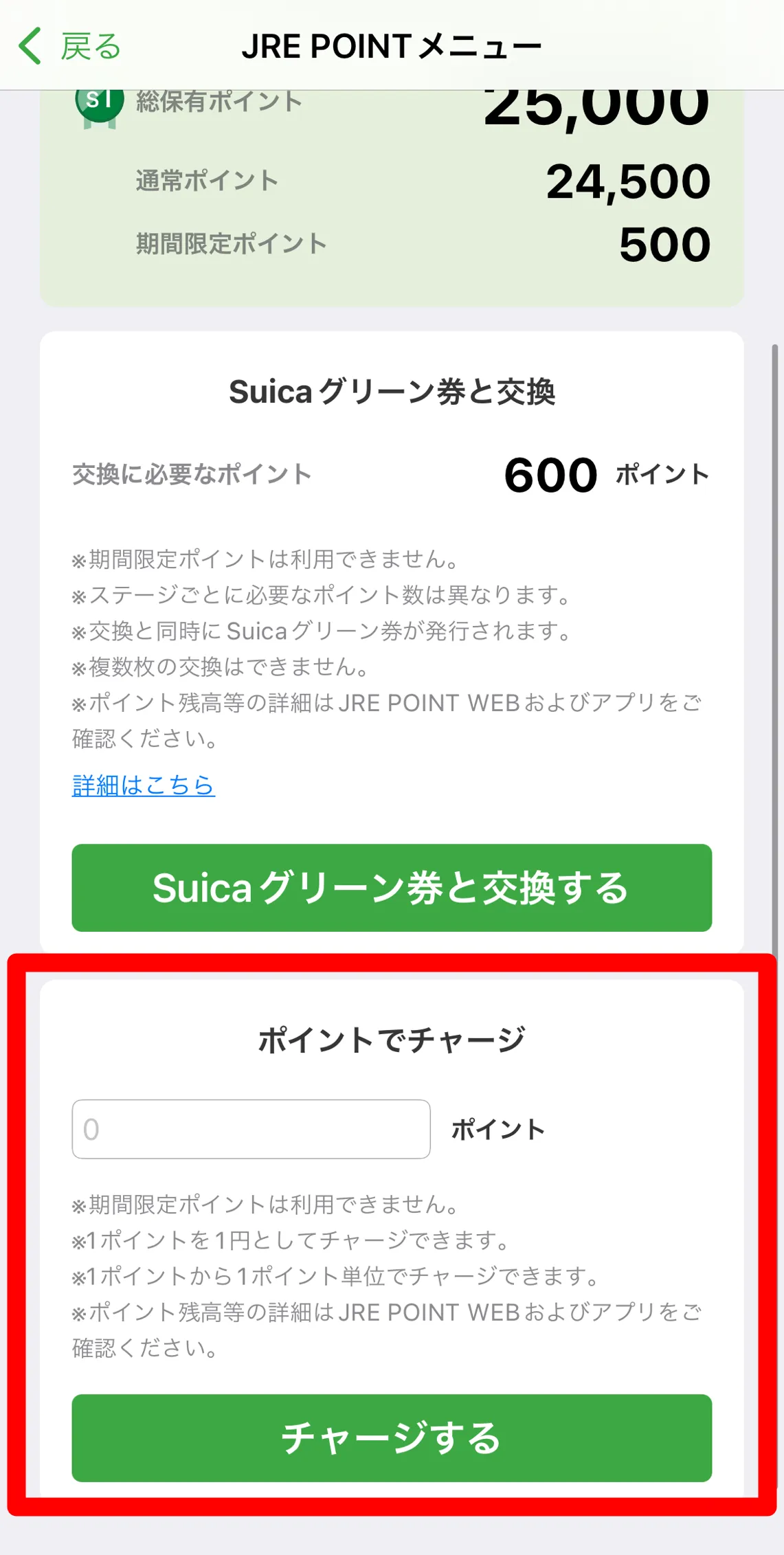 モバイルSuica画面