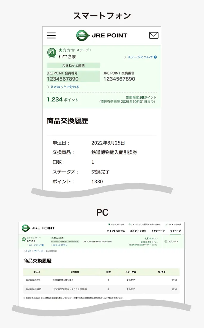 商品交換履歴照会画面