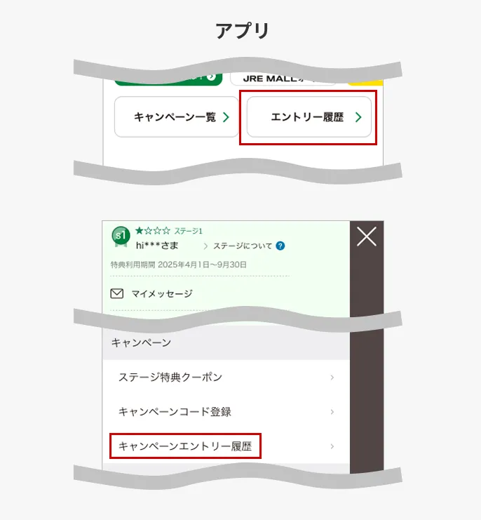 キャンペーンエントリー履歴ボタン位置説明