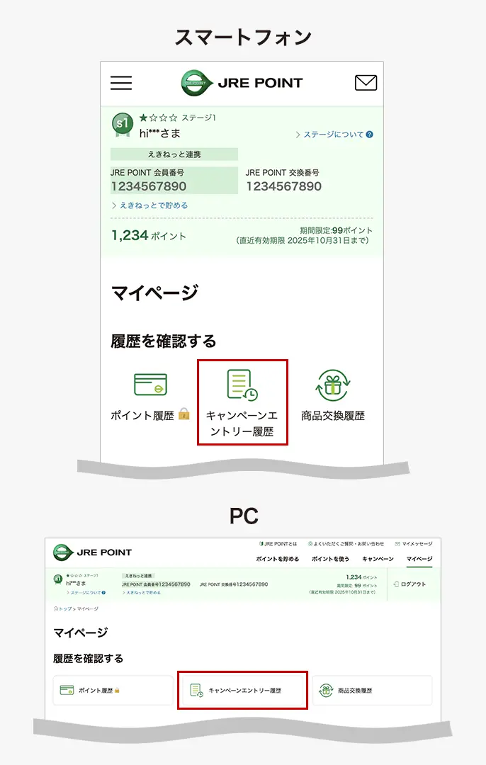 キャンペーンエントリー履歴ボタン位置説明