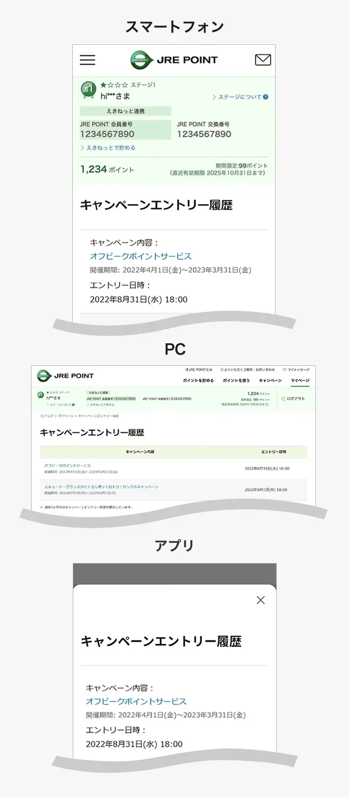 キャンペーンエントリー履歴照会画面