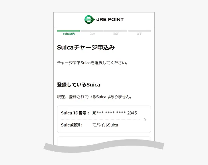 Suicaチャージ申し込みSuica選択画面