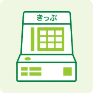 Suicaチャージを自動券売機で受取る方法