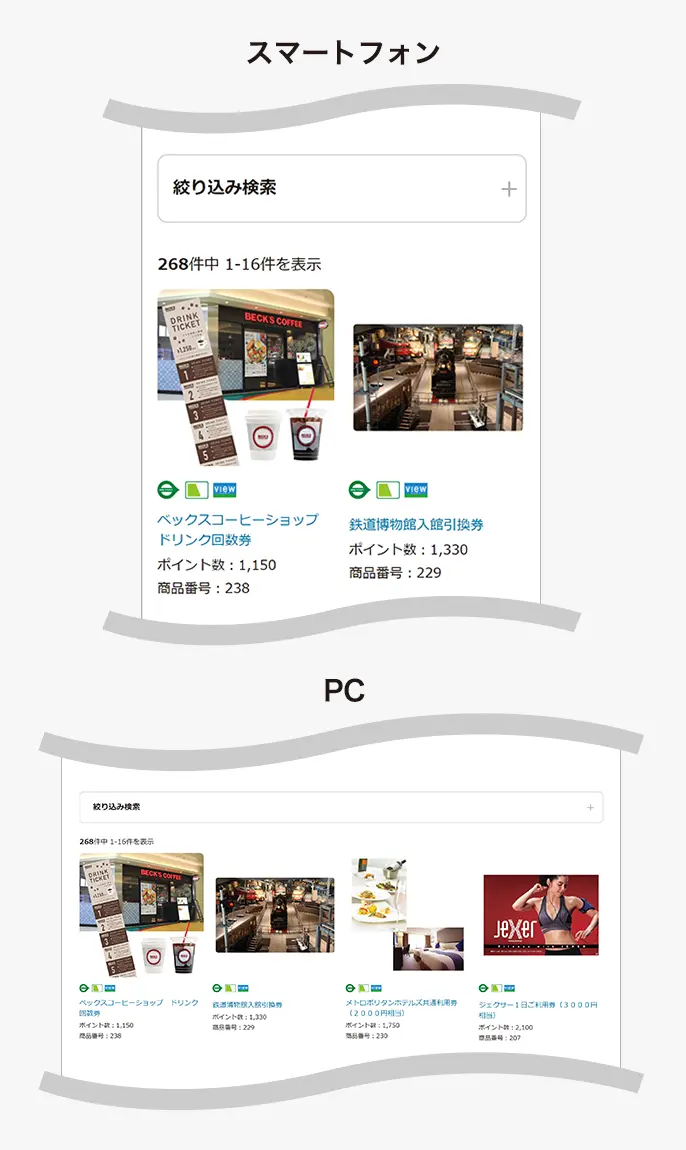 交換商品一覧画面