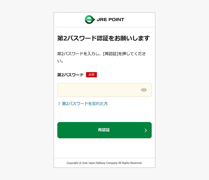 第2パスワード入力画面