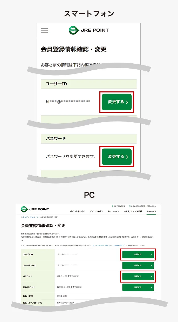 会員登録情報確認・変更画面