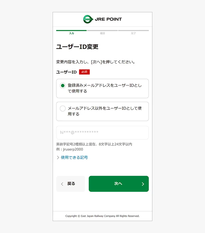 ユーザーID変更入力画面
