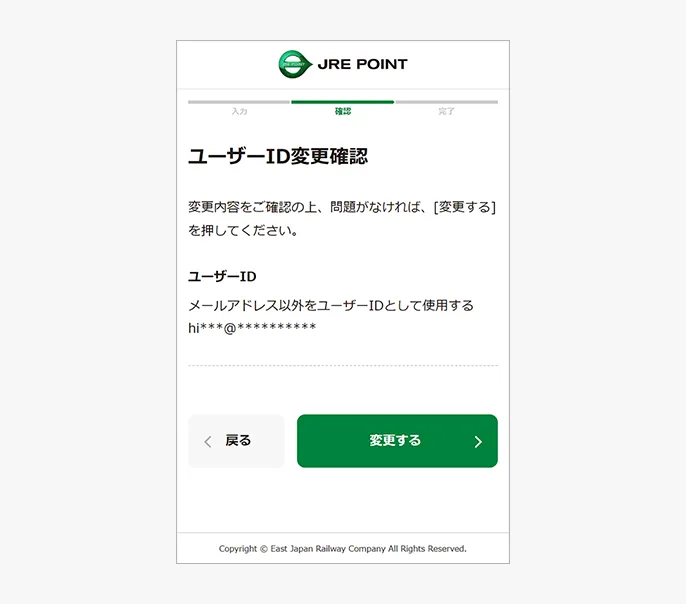 ユーザーID変更確認画面