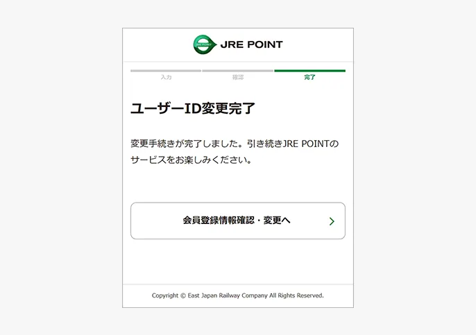 ユーザーID変更完了画面