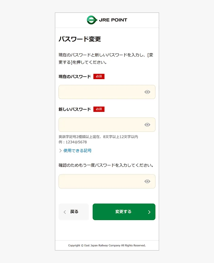 パスワード変更入力画面