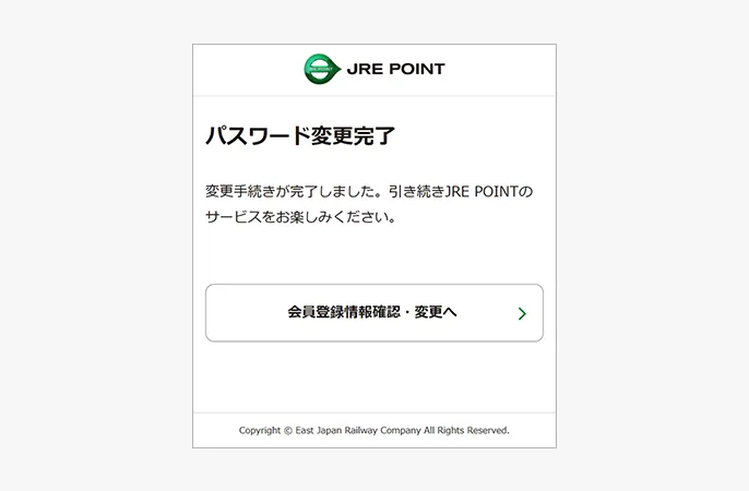 パスワード変更完了画面
