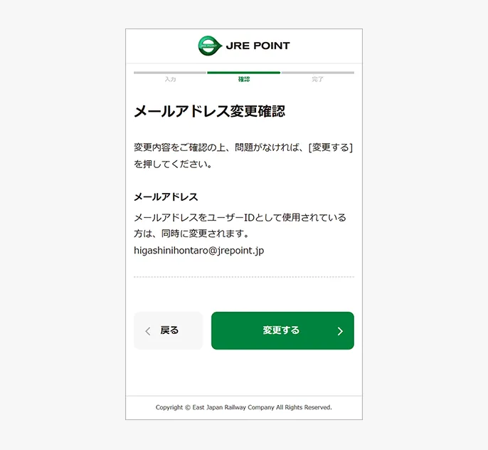 メールアドレス変更確認画面