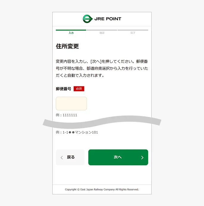 住所変更入力画面