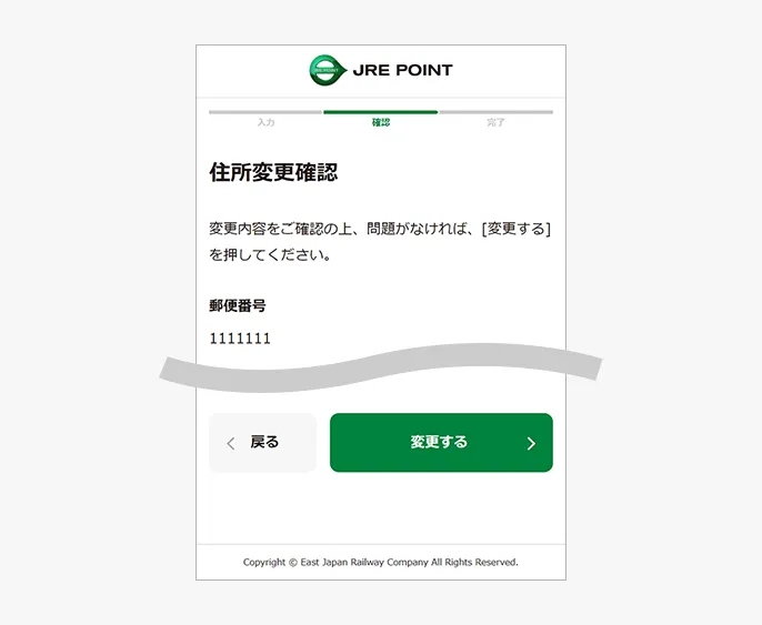 住所変更確認画面