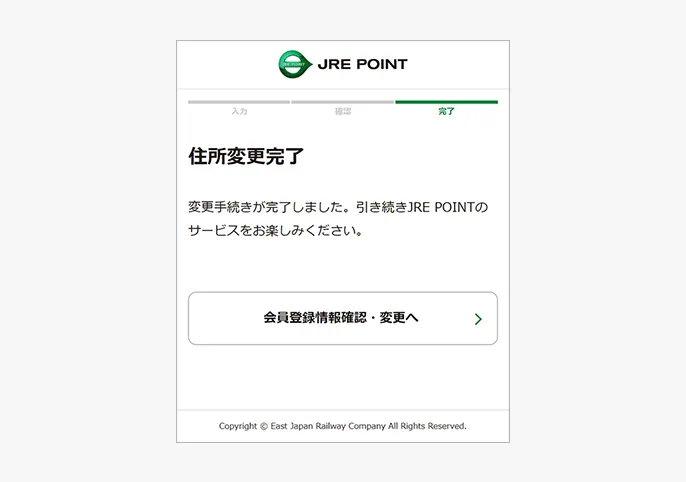 住所変更完了画面