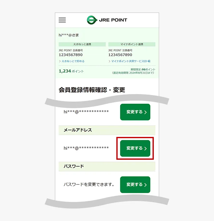 会員登録情報確認・変更画面