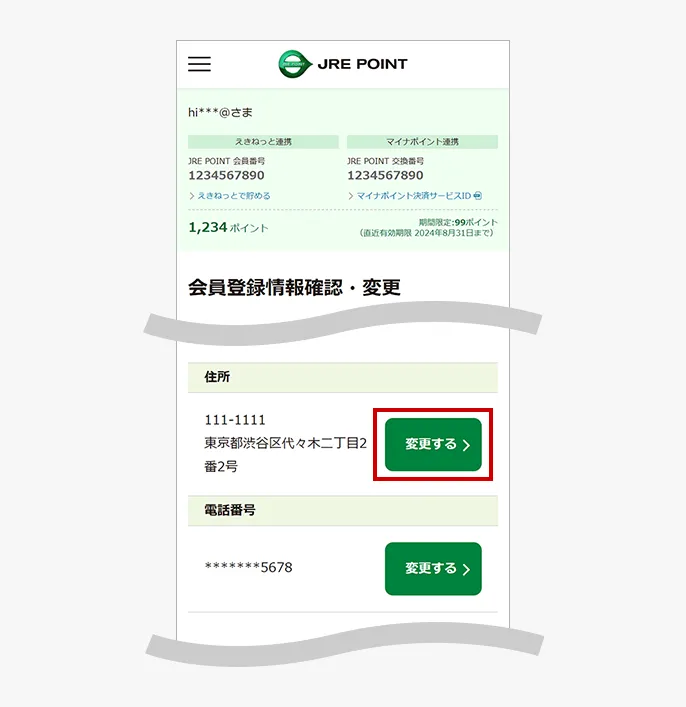 住所変更入力画面