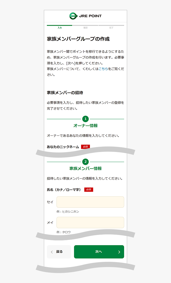 家族メンバー招待画面