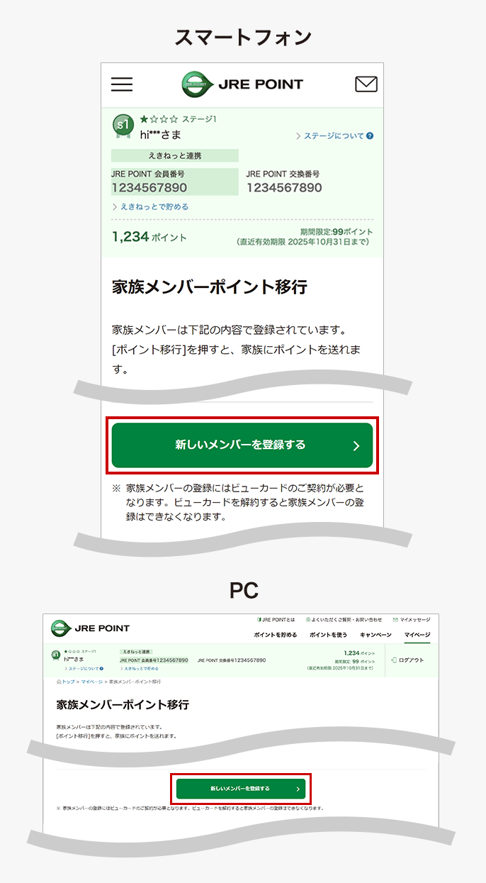 新しいメンバーを登録するボタン位置説明