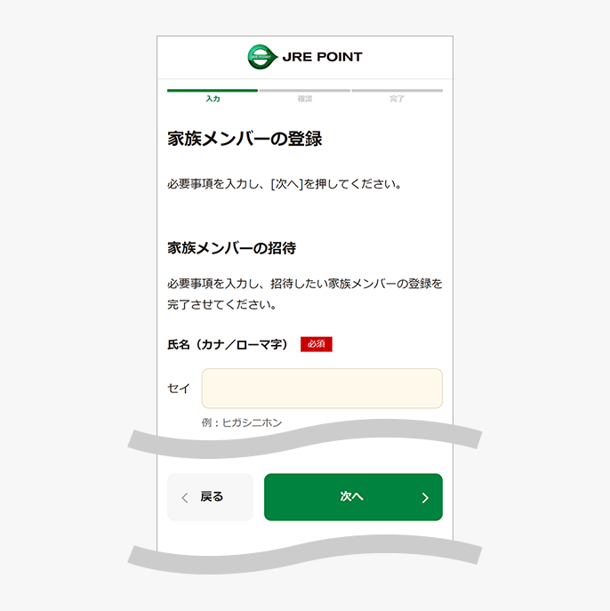 家族メンバー招待画面