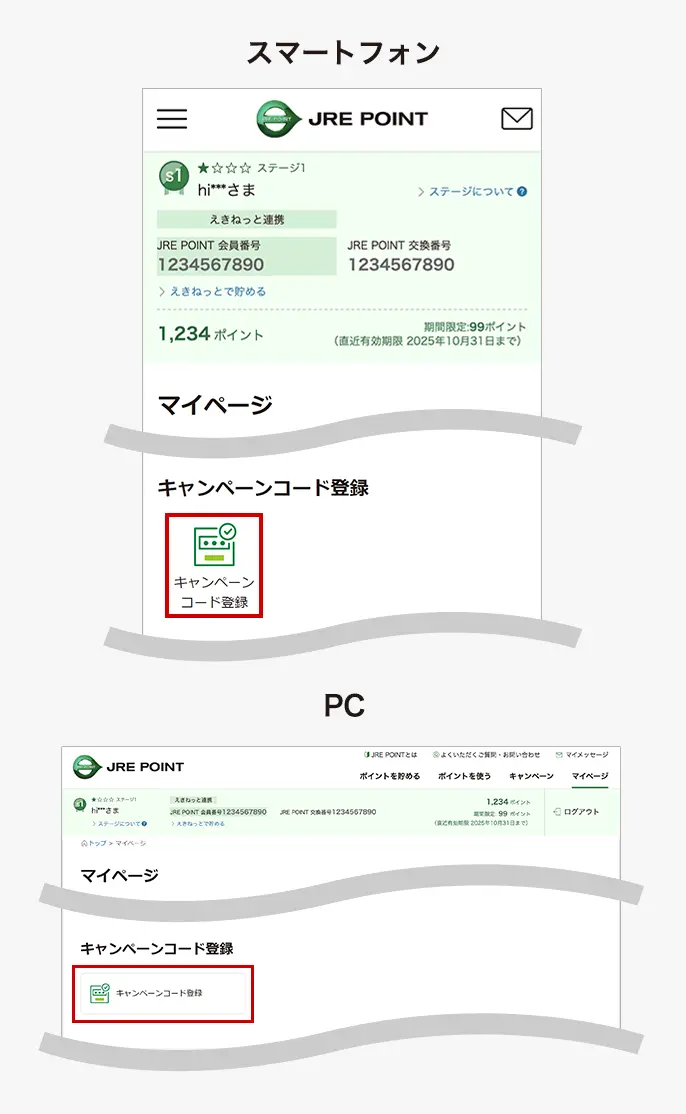キャンペーンコード登録ボタン位置説明