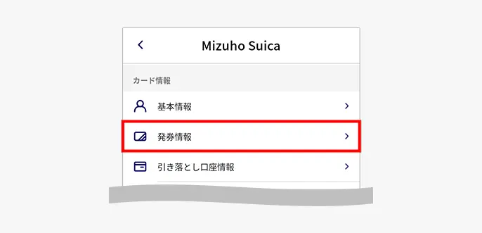 WalletアプリSuicaの詳細画面