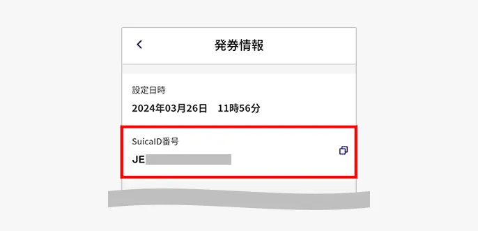 WalletアプリSuicaの発券情報画面