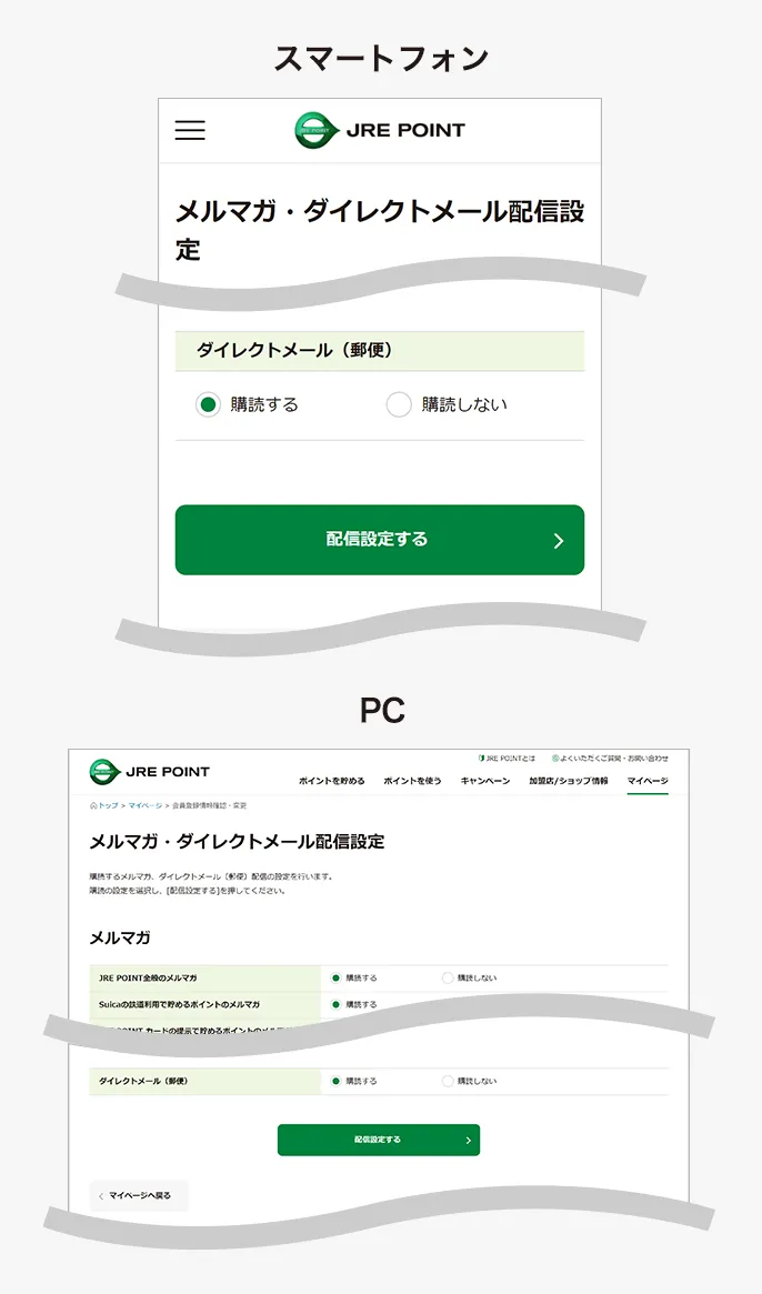 メルマガ、ダイレクトメール配信設定画面