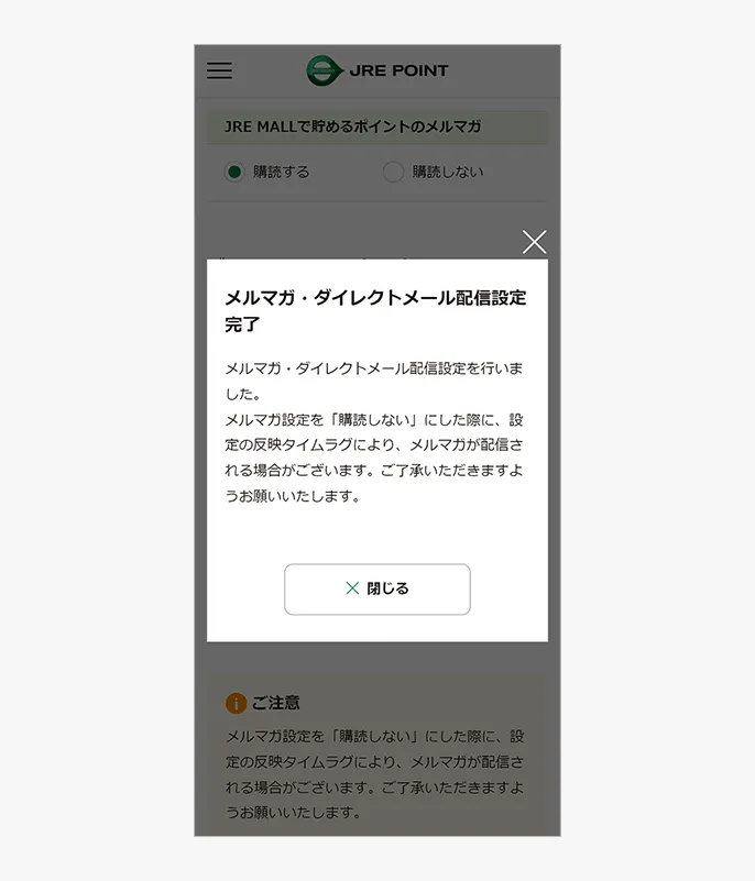 メルマガ配信設定変更完了画面