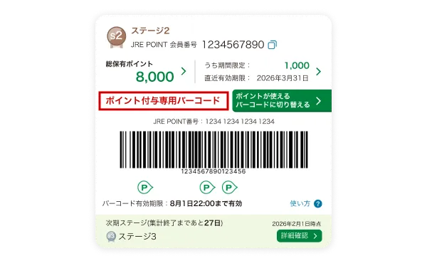 付与専用バーコード画面