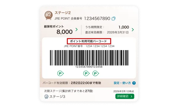 ポイント利用可能バーコード画面