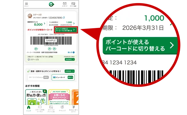 ポイント付与専用バーコード画面