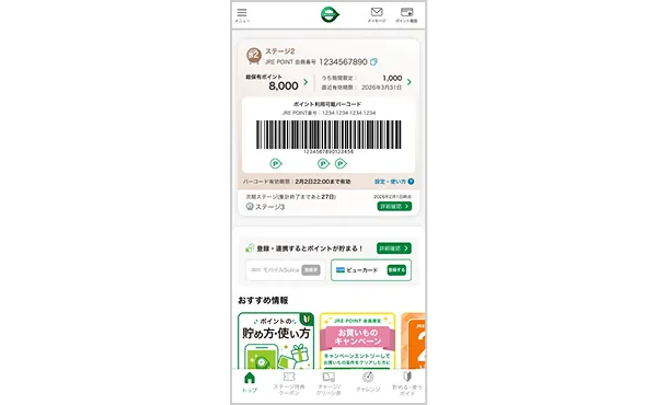 ポイント利用可能バーコード画面