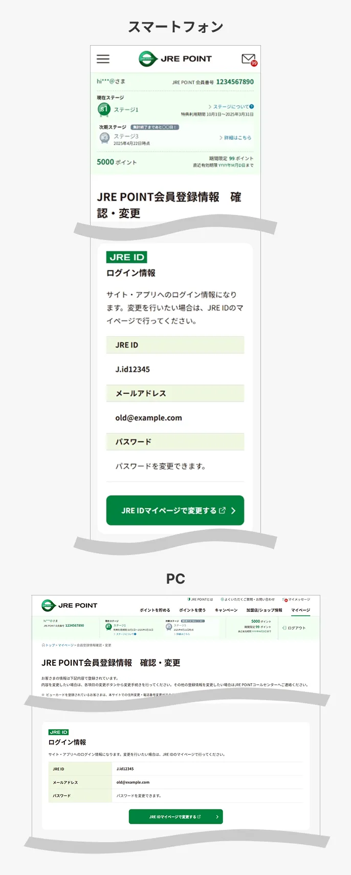 会員登録情報確認・変更画面
