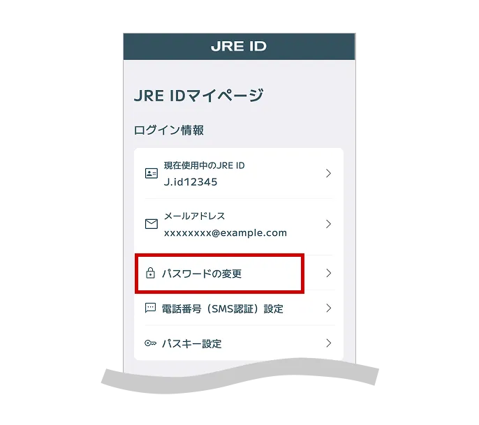 パスワード変更入力画面