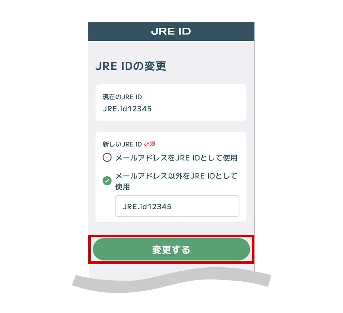 ユーザーID変更確認画面