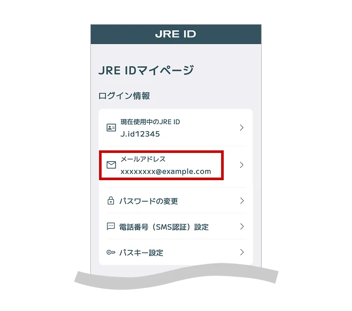 JRE IDマイページから[メールアドレス]を選択