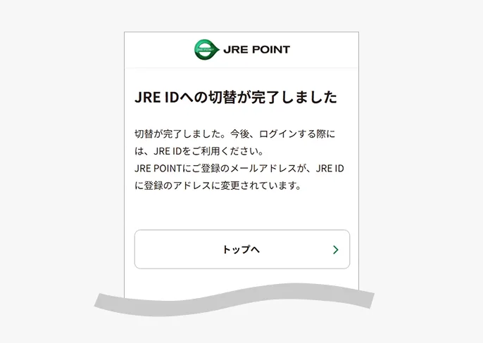 メルマガ配信設定変更完了画面