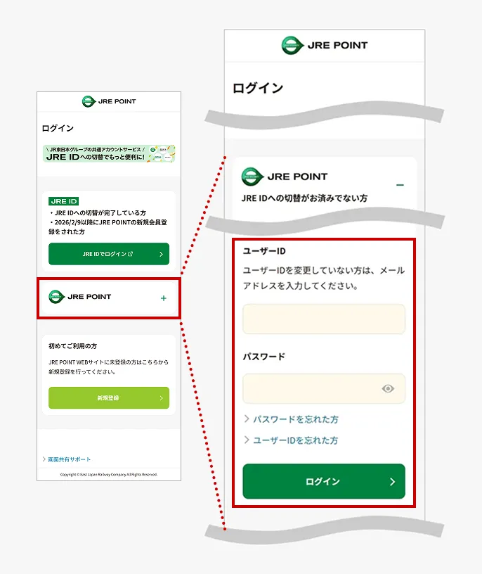 JRE IDへの切替がお済みでない場合のログイン画面