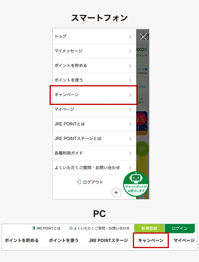 キャンペーン一覧を開く