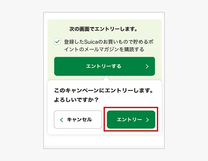 エントリーする