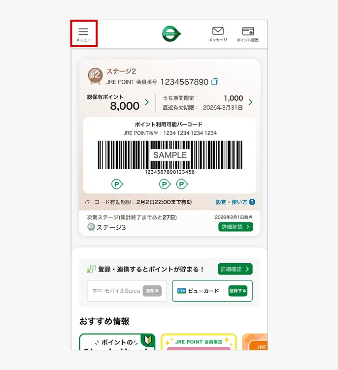 アプリのメニューを開く