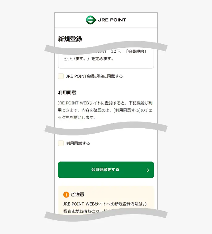 規約確認画面