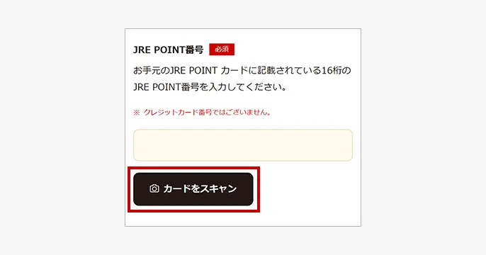 スマートフォン、カードスキャンボタン表示位置説明