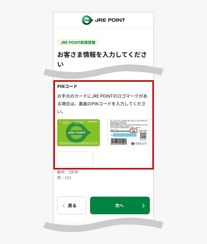 PINコードの入力画面