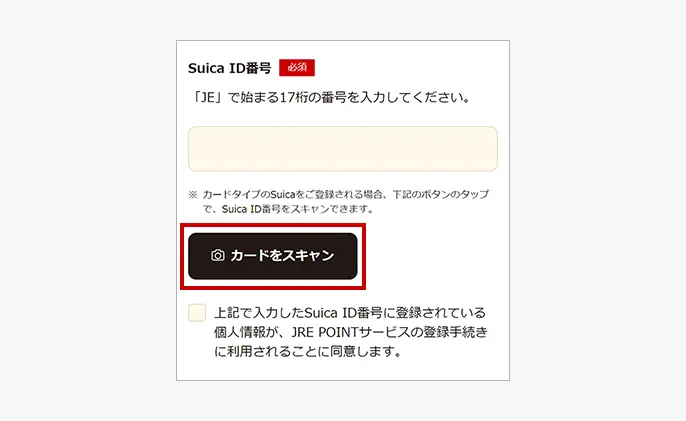 スマートフォン、カードスキャンボタン表示位置説明